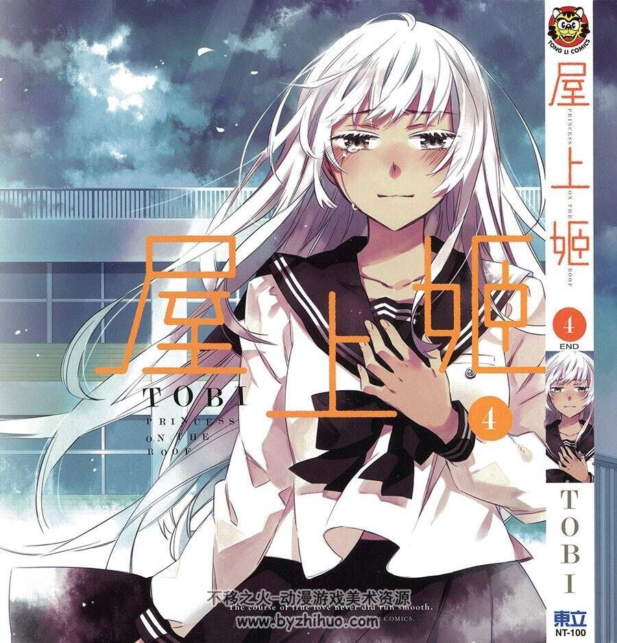 屋上姬 TOBI vol01-04 完结 百度网盘下载