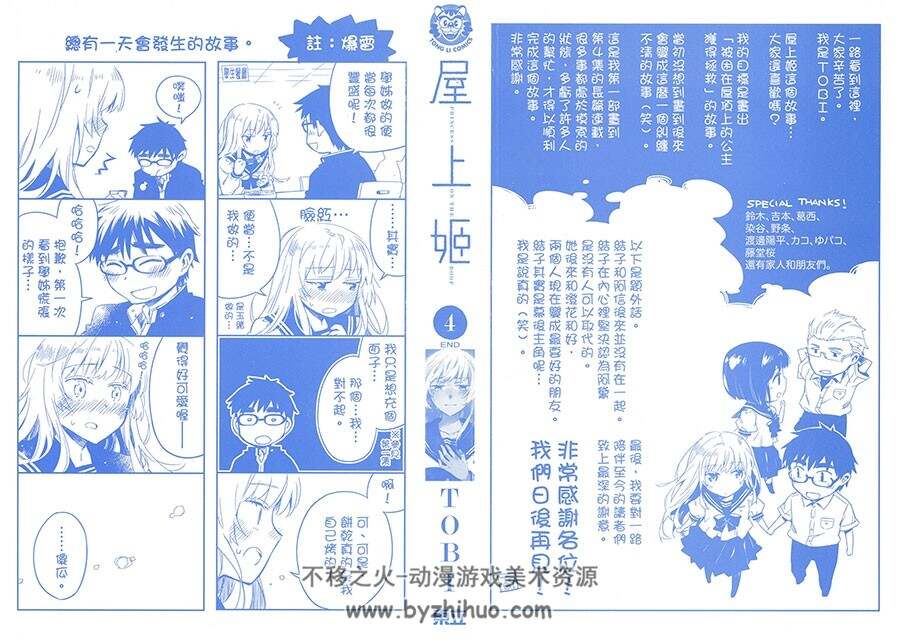 屋上姬 TOBI vol01-04 完结 百度网盘下载