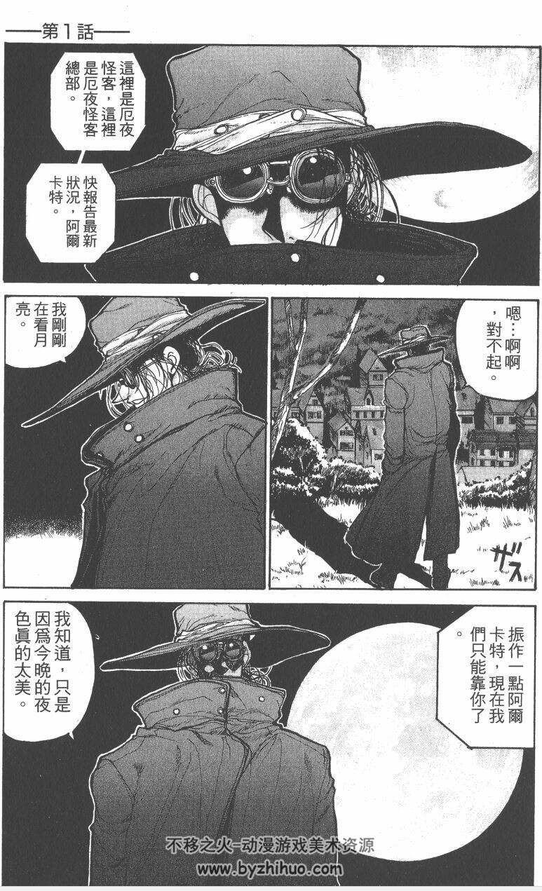 [厄夜怪客][Hellsing][平野耕太][東立][超清中文版][C.C][10完]