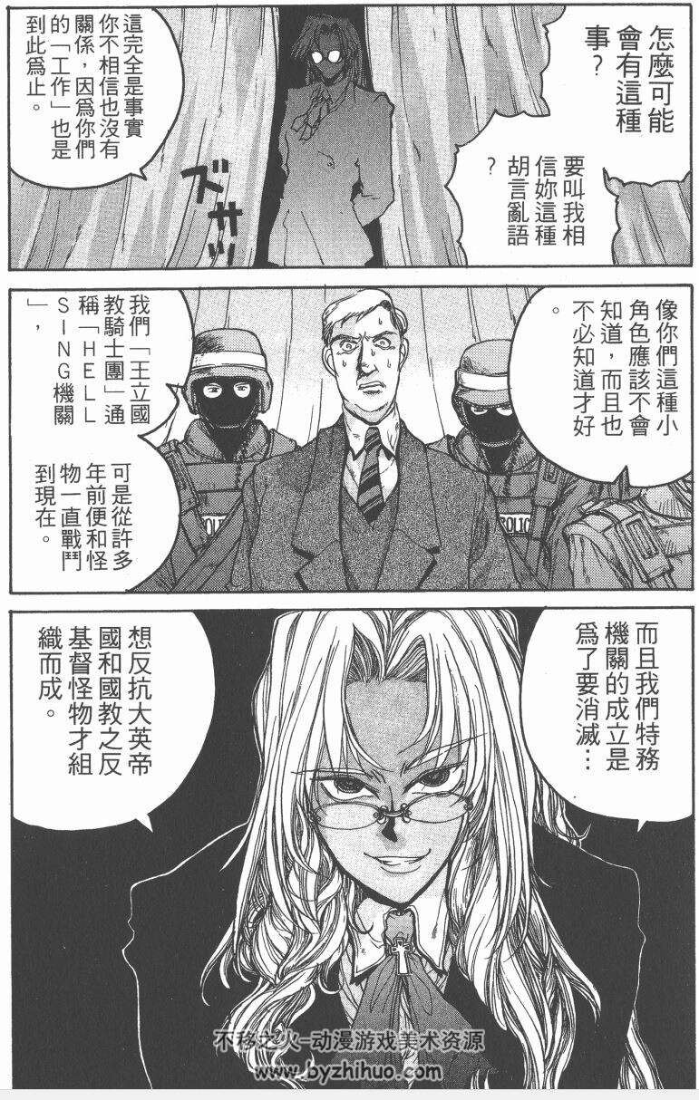 [厄夜怪客][Hellsing][平野耕太][東立][超清中文版][C.C][10完]