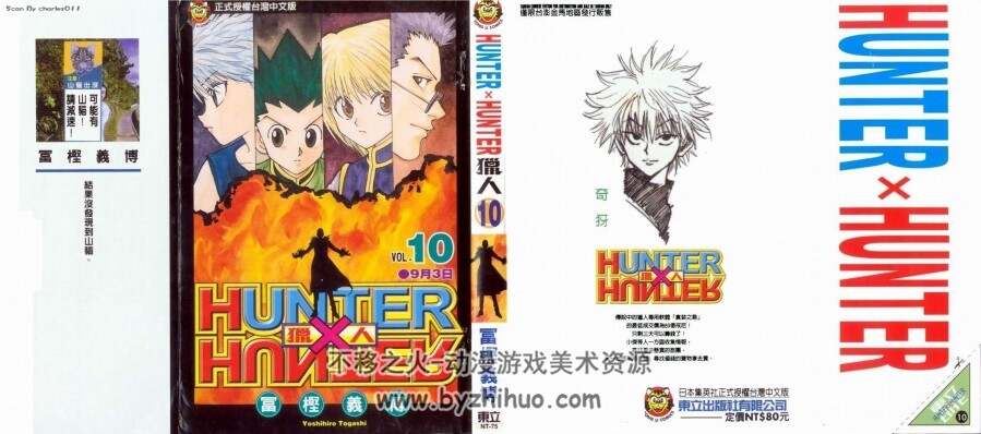 《HUNTERxHUNTER》全职猎人1 — 36卷台版单行本漫画 富坚义博