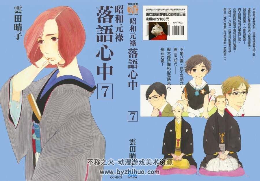 昭和元禄落语心中 云田晴子 10卷完中字漫画 百度网盘下载