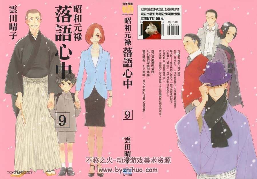 昭和元禄落语心中 云田晴子 10卷完中字漫画 百度网盘下载