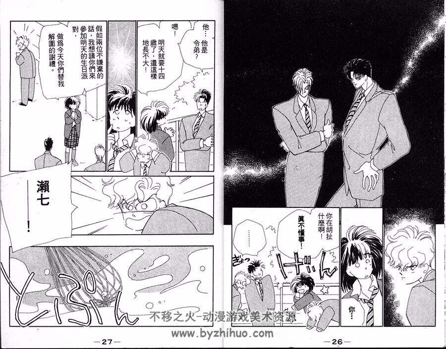 奇幻大冒险 1-2全集 三浦实子 中文漫画资源百度网盘下载链接