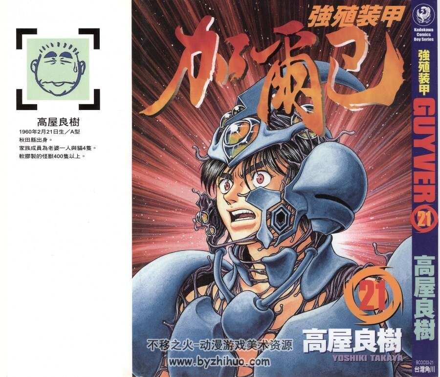 强殖装甲GUYVER 高屋良樹 台湾角川中文版 1-32卷