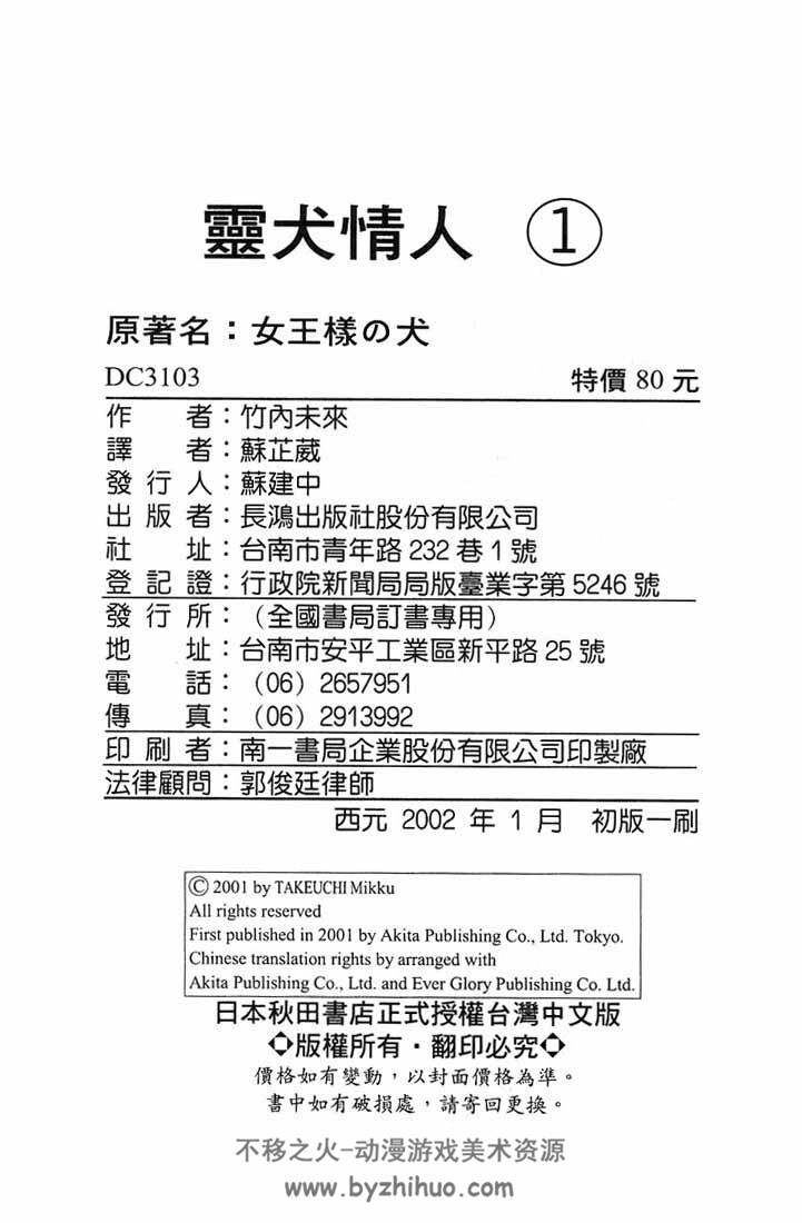 灵犬情人 竹内未来 10卷全 百度网盘下载