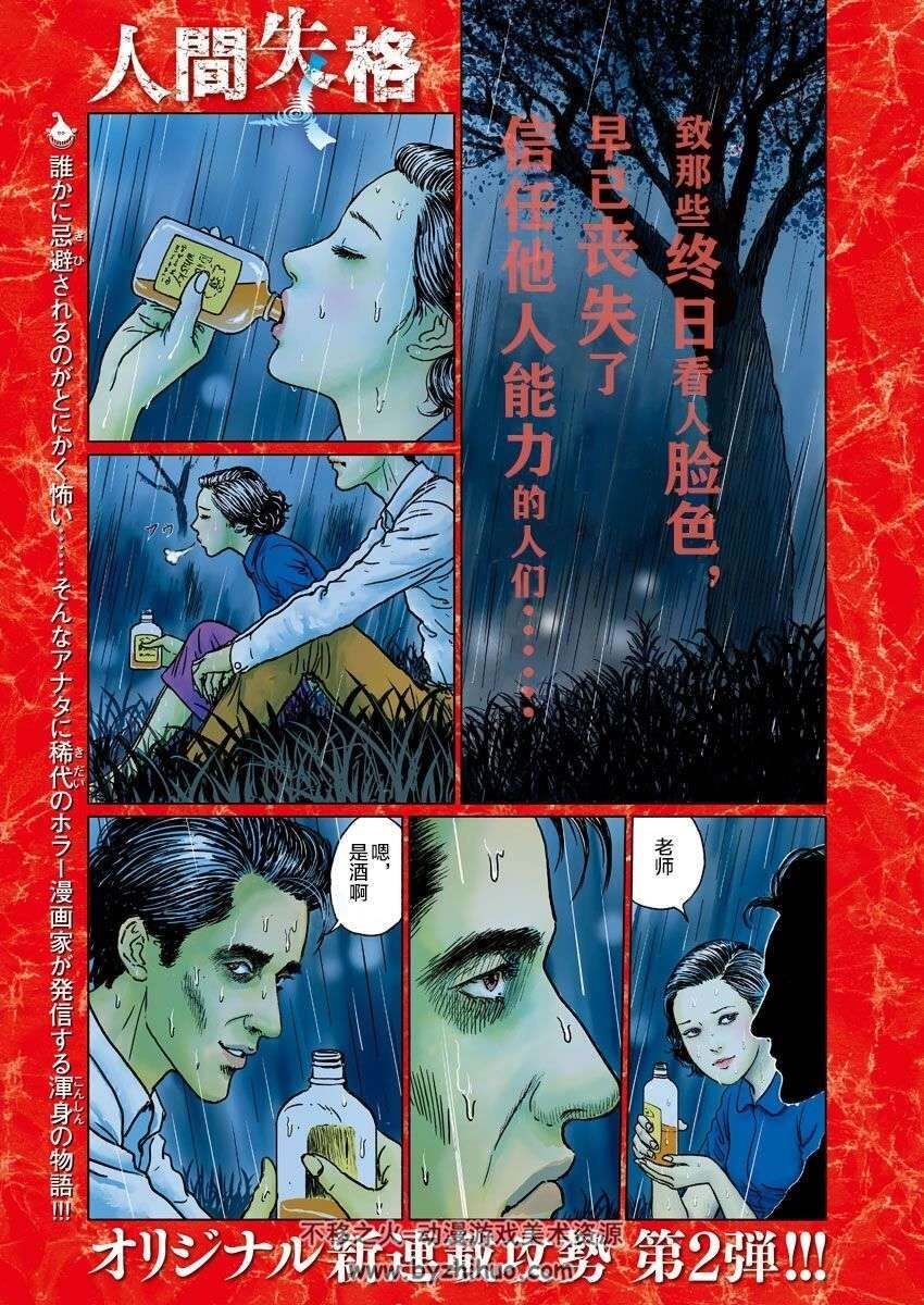 人间失格 全集漫画 1-3卷 太宰治×伊藤润二 百度云网盘下载