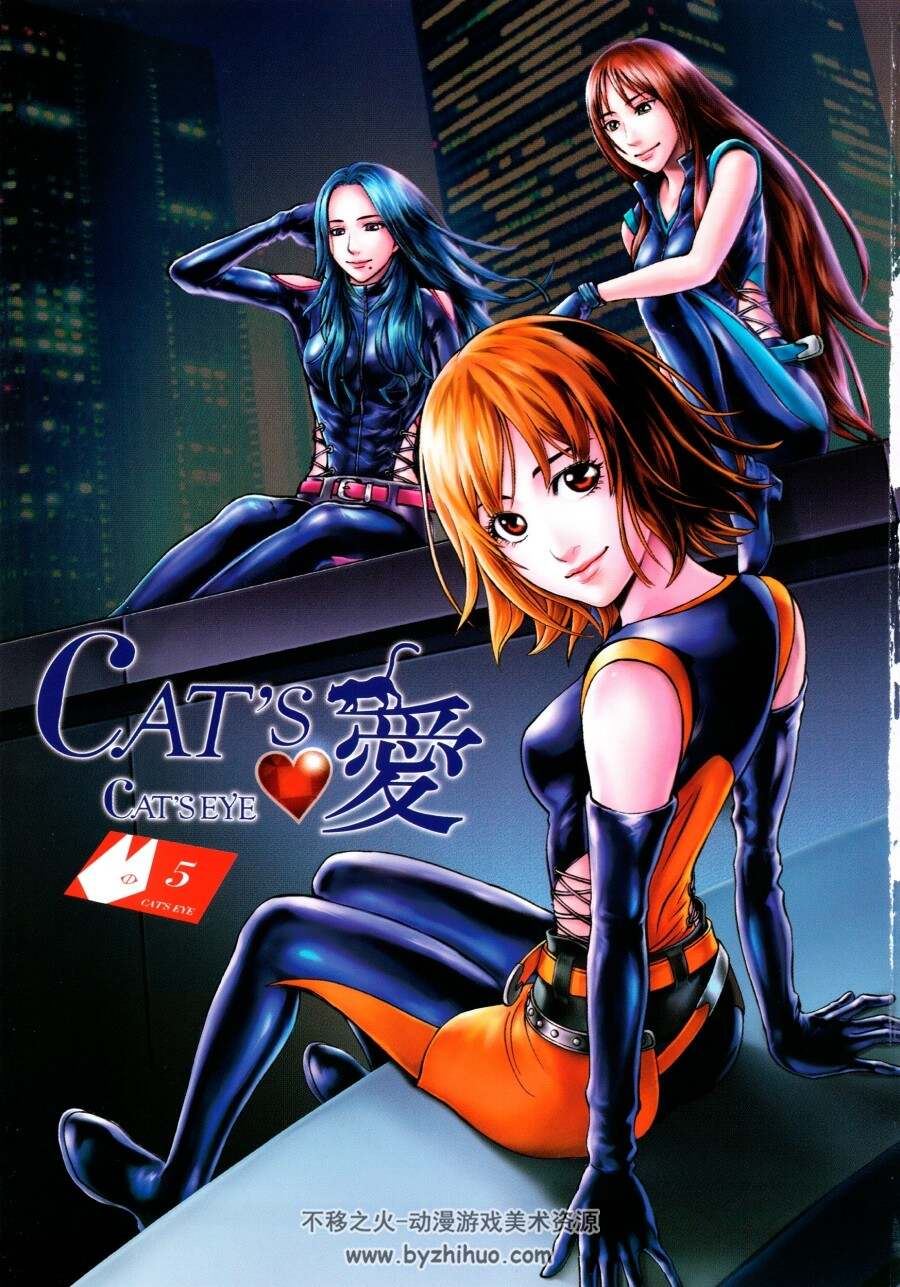 高清版 CAT’S爱 北条司×阿左維シン 香港玉皇朝中文版 8卷完