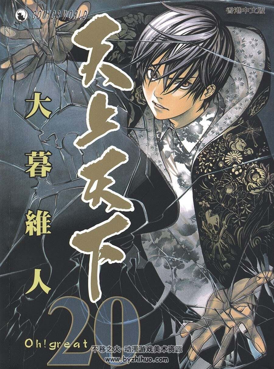 天上天下漫画下载 大暮维人 中文版22卷全 百度云网盘