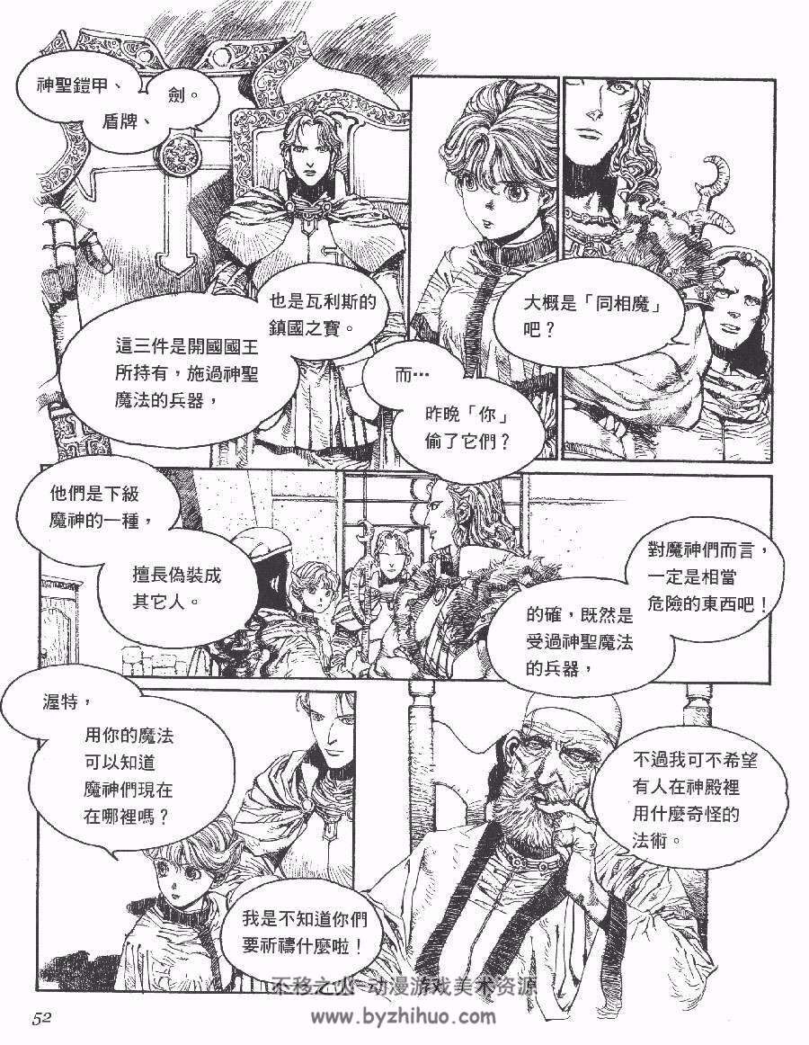 罗德斯岛战记 法理斯的圣女 1-2全集 水野良 山田章博 日本漫画资源下载