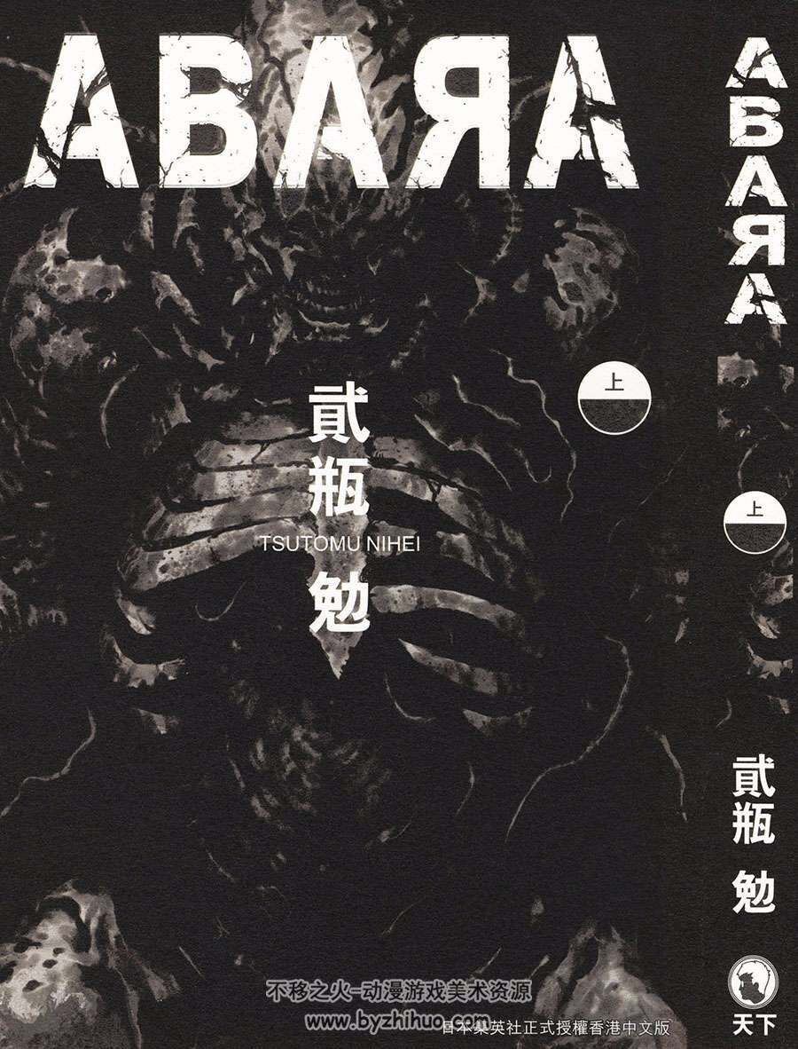 ABARA 上下卷 贰瓶勉 日本惊悚科幻漫画资源百度云下载