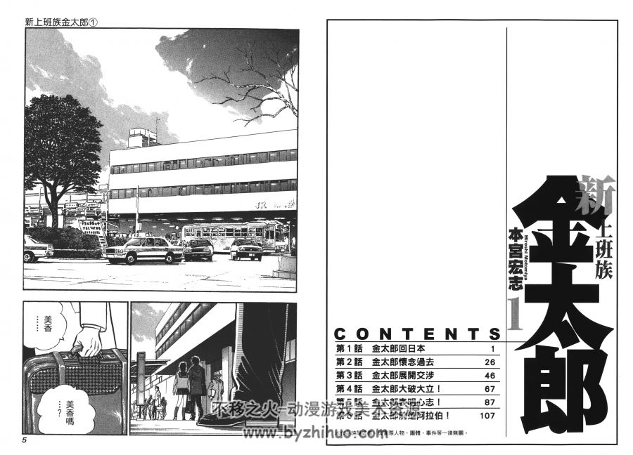 新上班族金太郎 本宫宏志 7卷 百度网盘下载