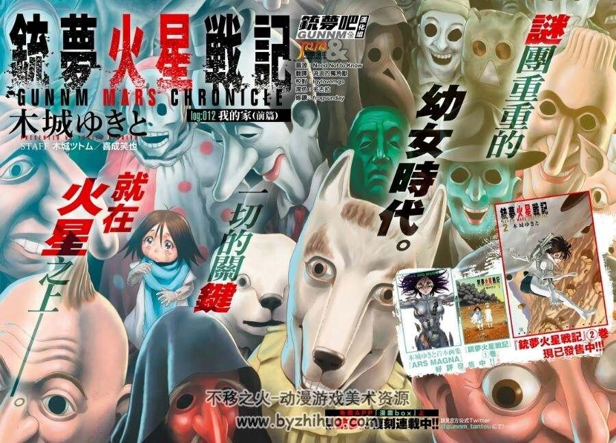 铳梦漫画-火星战记 百度网盘分享观看