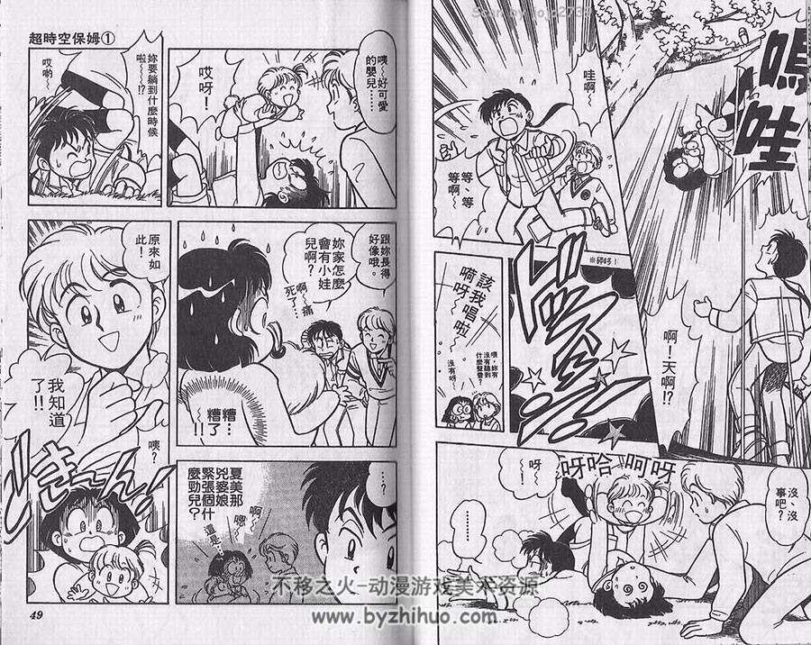 妈妈是小学四年生/超时空保姆 1-2全集 中森衣都 中文漫画百度网盘下载