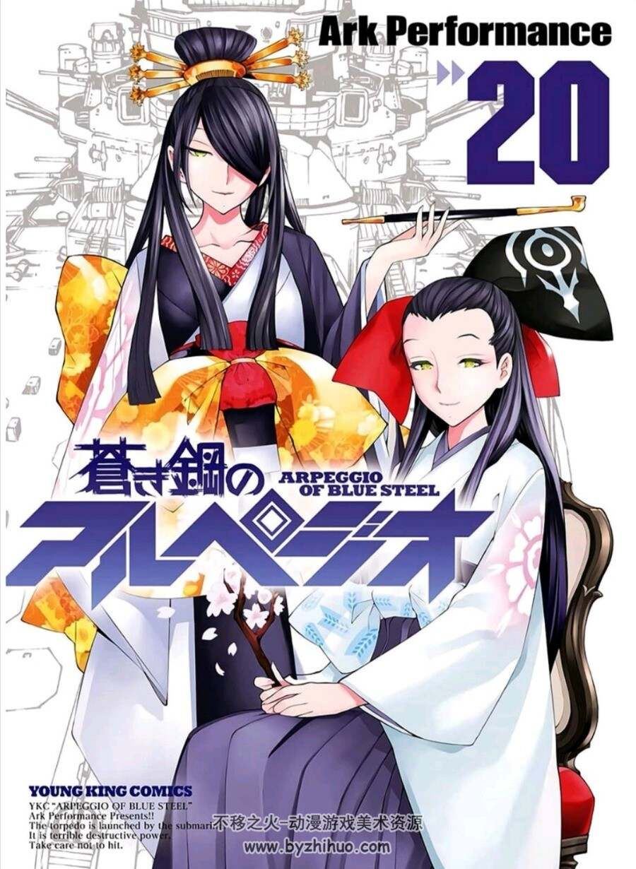 苍蓝钢铁战舰1-20卷 pdf 百度网盘漫画下载