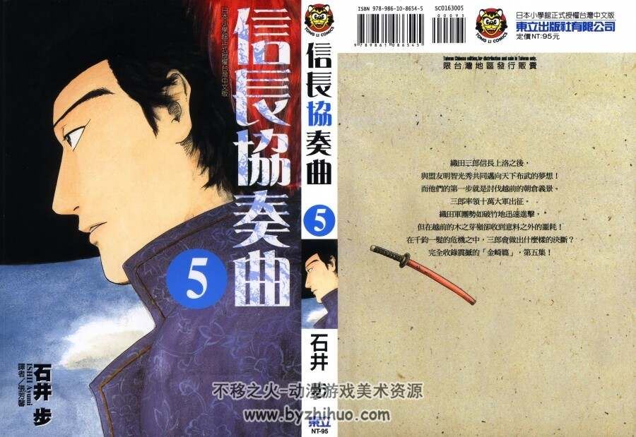 信长协奏曲 石井步 台湾东立中文版1-6 百度网盘下载