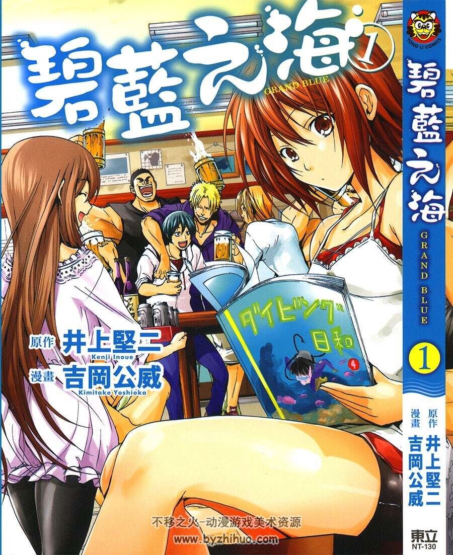 碧蓝之海/GRAND BLUE 1-10卷 百度网盘分享观看