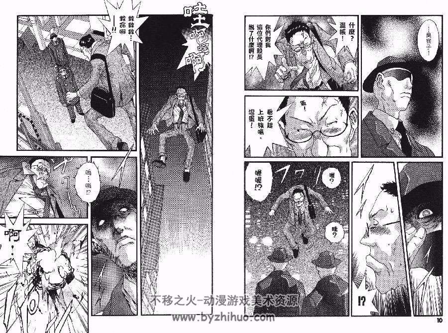 闪电人VS人造人间 1-2全集 石ノ森章太郎 MEIMU 日本漫画下载资源百度网盘