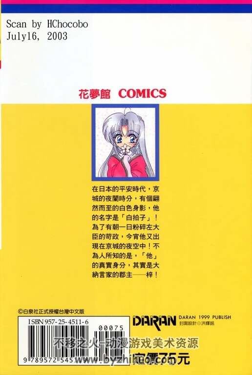 绯樱白拍子 藤丞めぐる 1-12集完结 台湾中文版 百度网盘下载