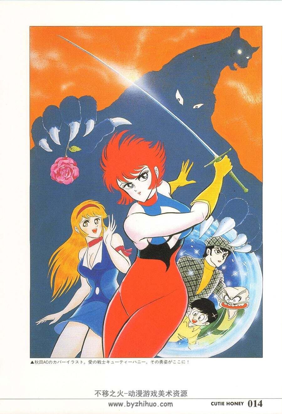 永井豪 Cutie Honey 百科全书 完全保存版 179P