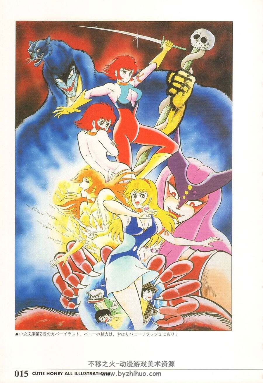 永井豪 Cutie Honey 百科全书 完全保存版 179P