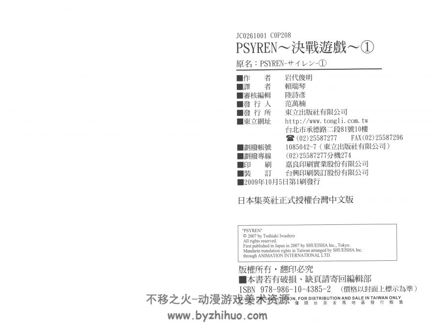 PSYREN 决战游戏 岩代俊明 中文版16卷全 百度网盘下载