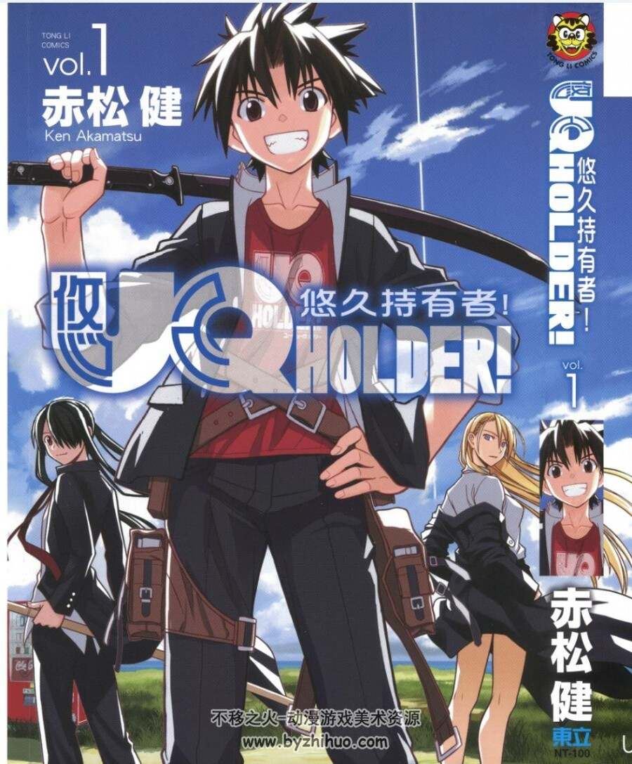 UQ HOLDER！悠久持有者》漫画台版1-15卷