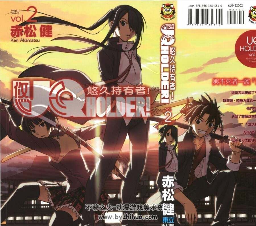 UQ HOLDER！悠久持有者》漫画台版1-15卷