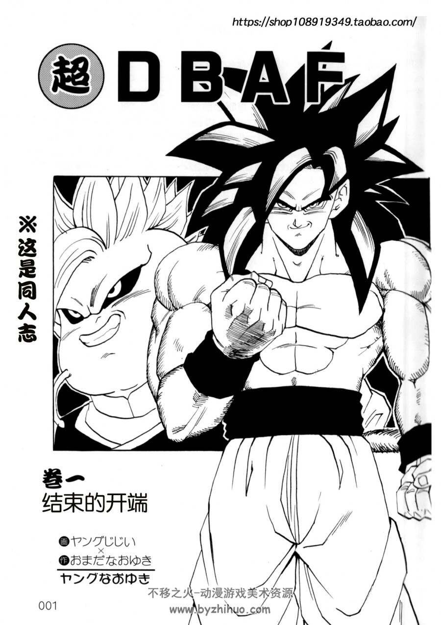 超龙珠AF 同人漫画 更新至第一卷 JPG格式 中字百度网盘分享