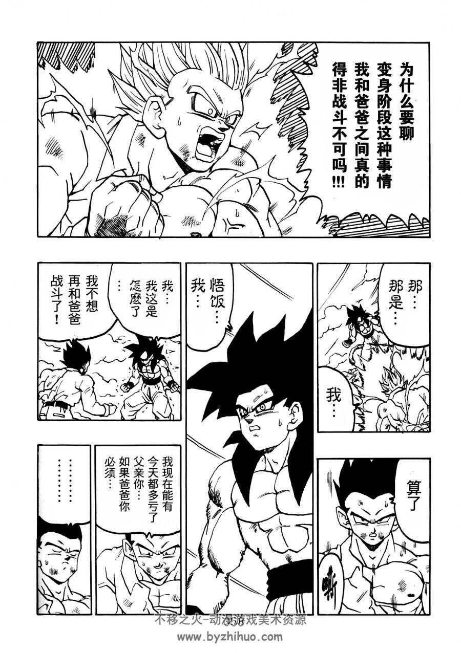 超龙珠AF 同人漫画 更新至第一卷 JPG格式 中字百度网盘分享