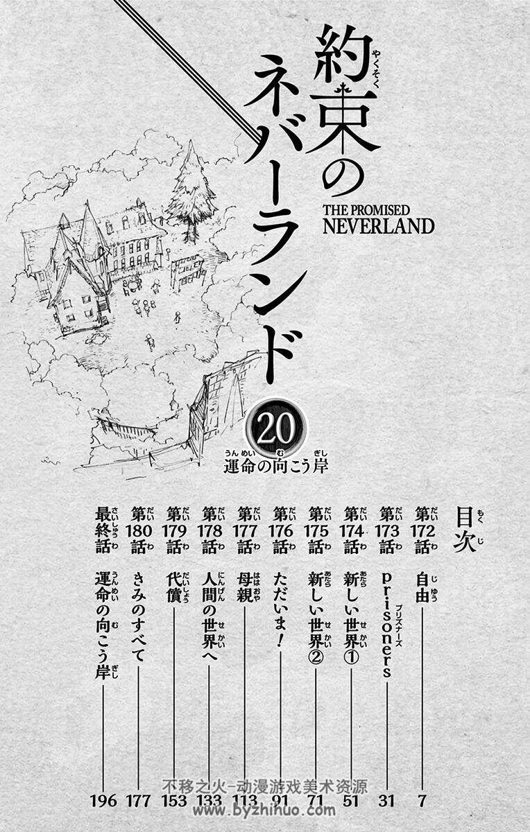 約束のネバーランド 约定的梦幻岛 1~20集英社 日文百度网盘分享观看