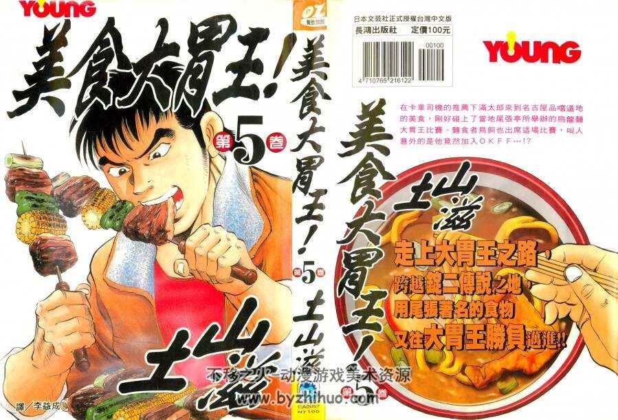 【经典美食漫画21】高清版 美食大胃王 土山滋 台湾长鸿中文版 1-9卷