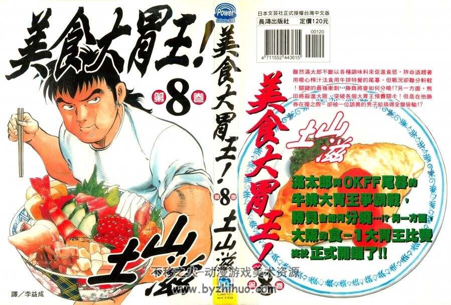 【经典美食漫画21】高清版 美食大胃王 土山滋 台湾长鸿中文版 1-9卷