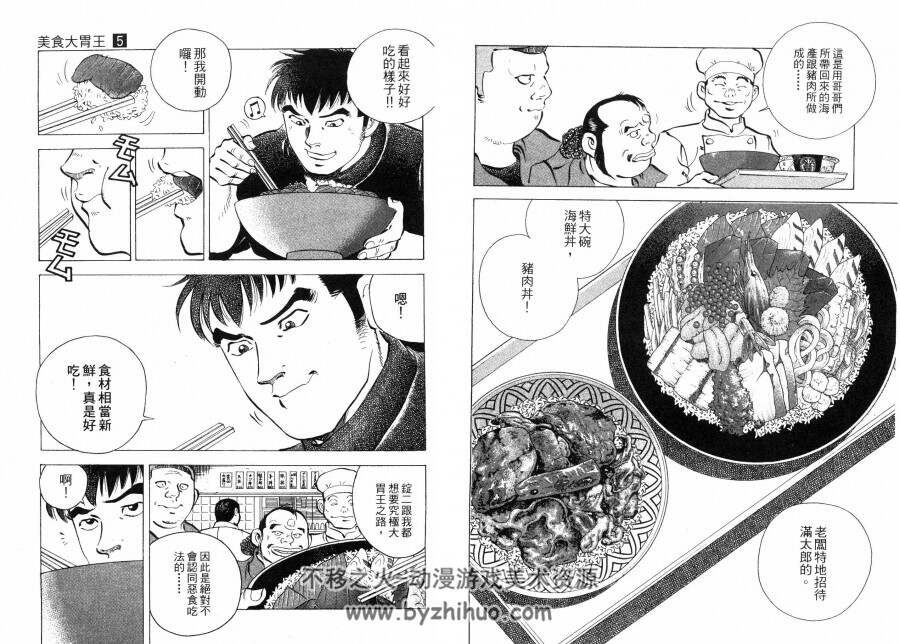 【经典美食漫画21】高清版 美食大胃王 土山滋 台湾长鸿中文版 1-9卷