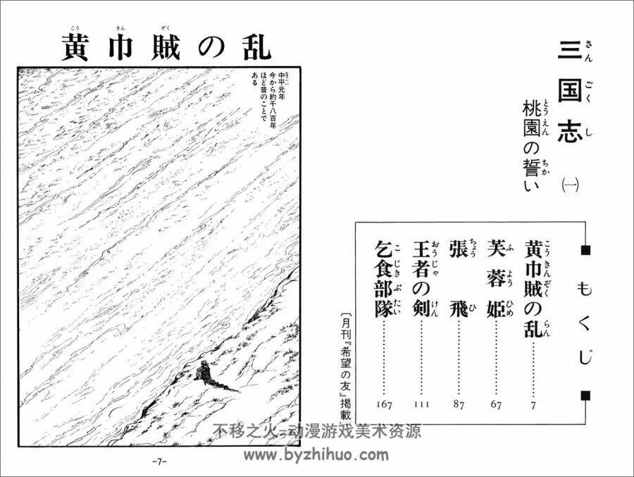 [横山光輝] 三国志 全60巻 日文版 2G 百度云下载