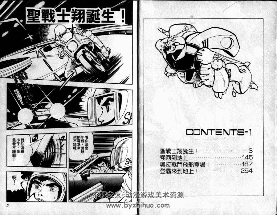 圣战士昆霸 富野由悠季 全2卷中字漫画 百度网盘下载