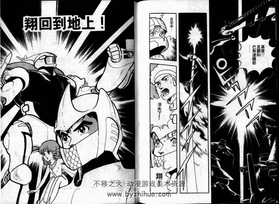 圣战士昆霸 富野由悠季 全2卷中字漫画 百度网盘下载