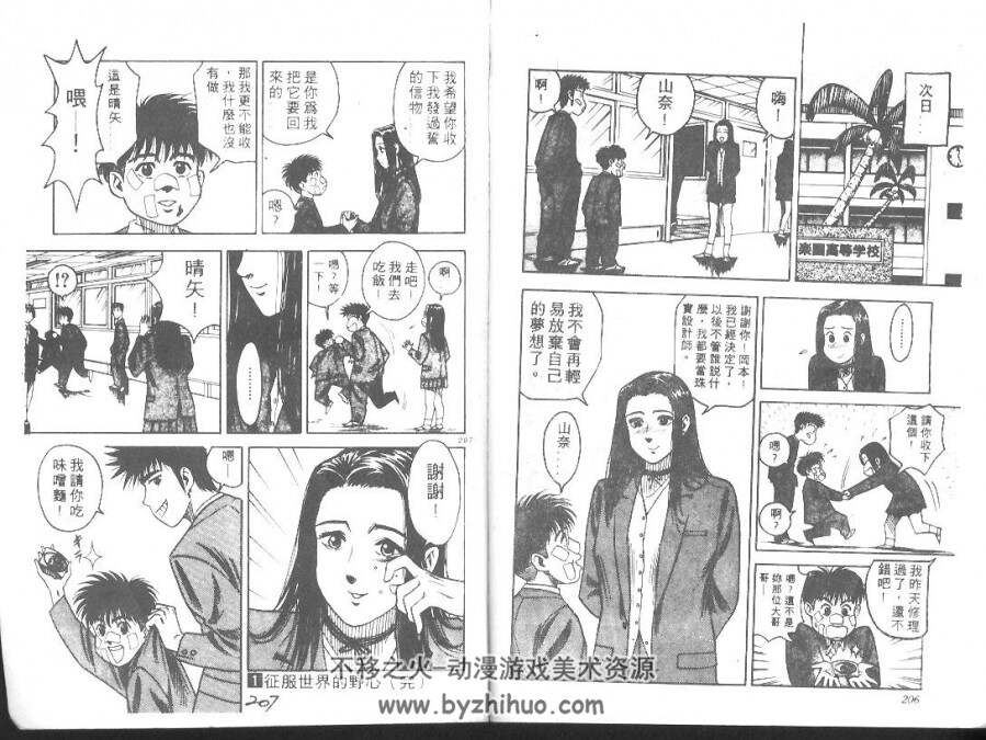 经典漫画 圣子到