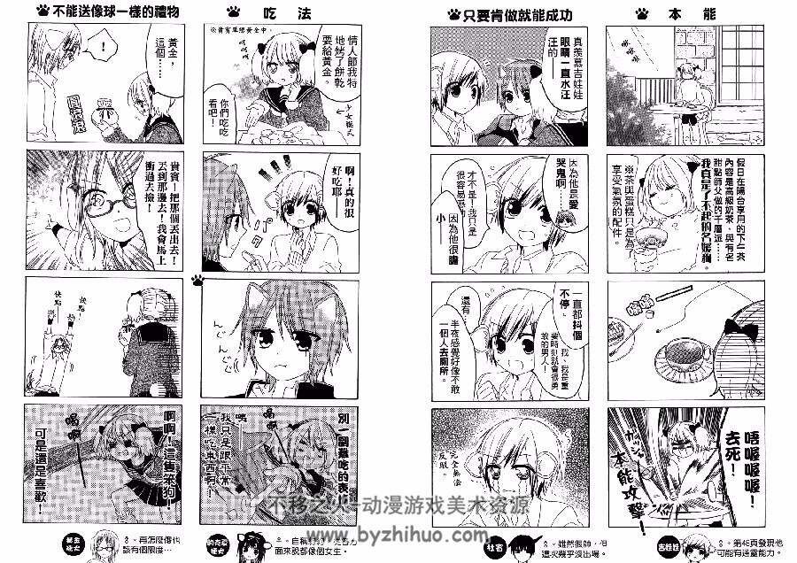 柴柴日记 全一册 MOKO山仁 中文版漫画资源百度网盘下载链接