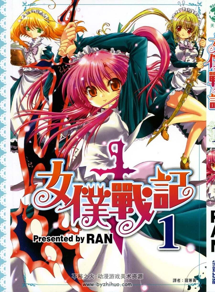 《女仆战记》RAN 全9卷 百度云网盘下载