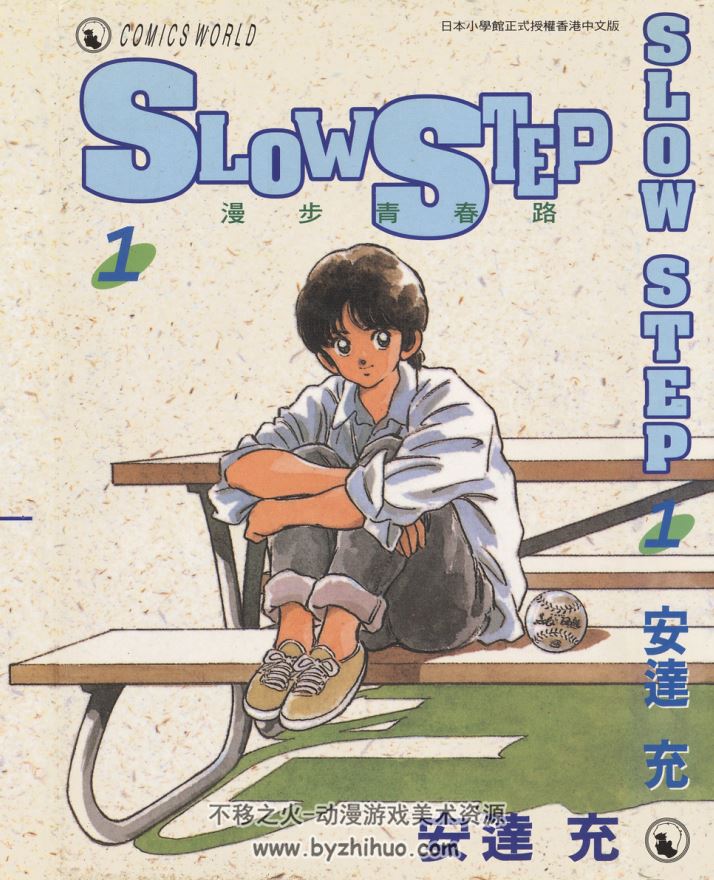 SLOW.STEP 安達充 7卷完 高清百度网盘下载