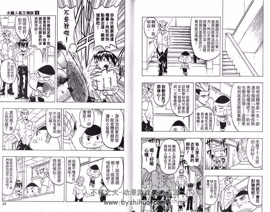 太脏人气王传说 1-8全集 大亚门 中文版漫画资源百度网盘下载