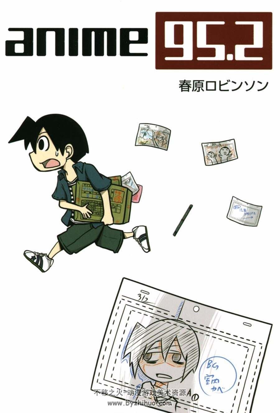 Anime95.2 全一卷 春原ロビンンン 中文漫画资源下载链接百度网盘