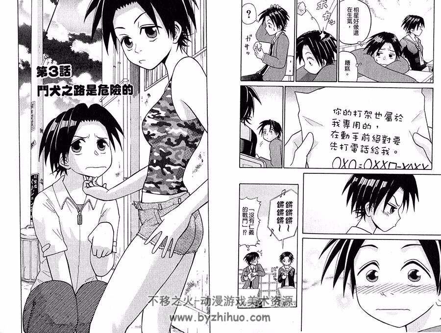 豪快girl & 软弱boy 1-4全集 森繁拓真 中文漫画百度网盘资源下载