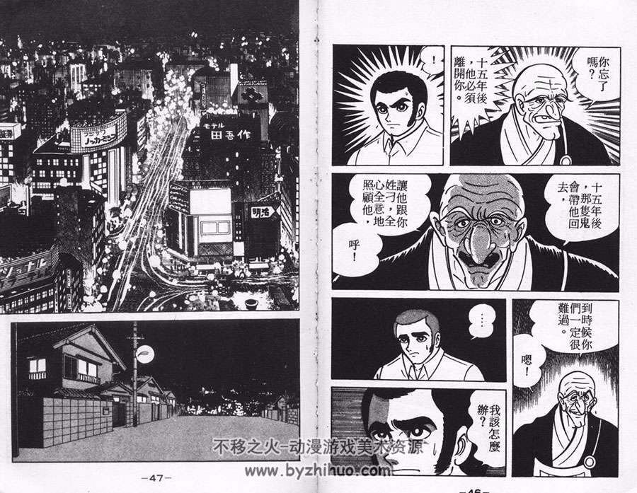 手天童子 1-9全集 永井豪作品 经典漫画中文版资源百度网盘下载