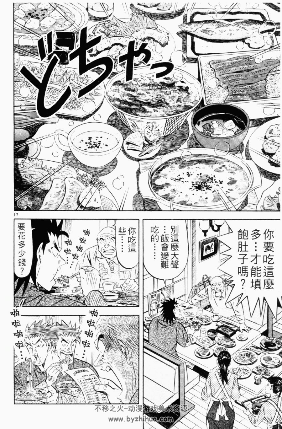 【经典美食漫画17】大食客 寺沢大介 台湾东立中文版 4卷完