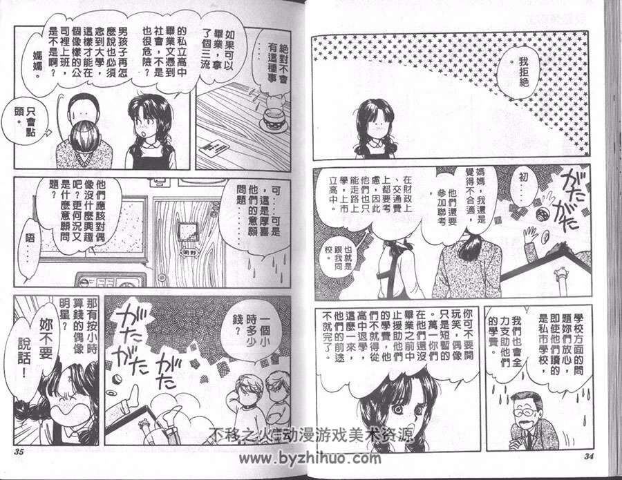 双星有约 1-15全集 渡边多惠子 中文漫画资源百度网盘下载