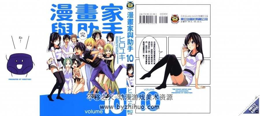 漫画家与助手们 (マンガ家さんとアシスタントさんと) 漫画 共10卷