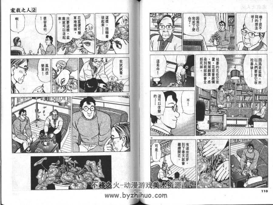 家栽之人 鱼户修 全15卷中字漫画 百度网盘下载