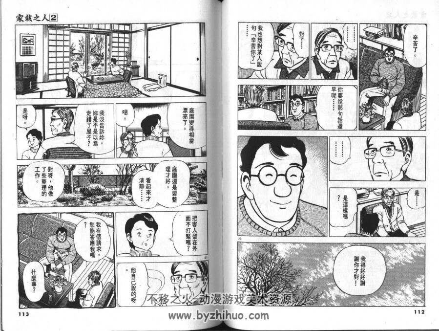 家栽之人 鱼户修 全15卷中字漫画 百度网盘下载